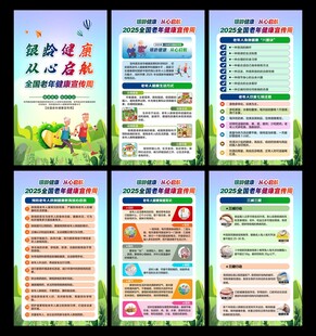 老年健康宣传周