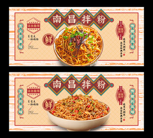 南昌米粉