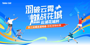 羽毛球