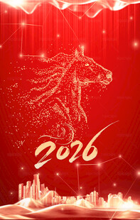 2026马年