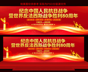 纪念抗战胜利80周年