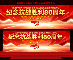 2025纪念抗战胜利80周展板