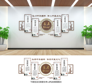 中医文化墙