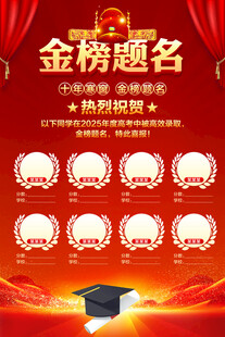 金榜题名