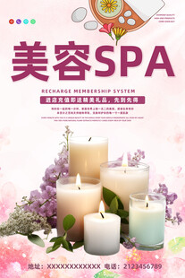 SPA美容