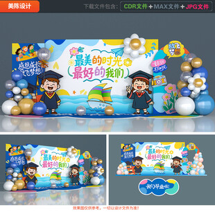 幼儿园毕业美陈