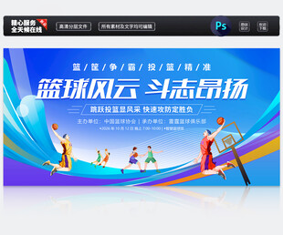 篮球比赛