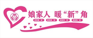 娘家人暖新角