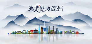深圳