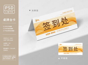 黄色渐变桌牌
