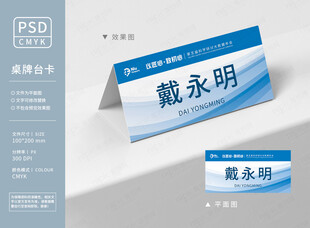 员工姓名桌牌