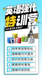 少儿英语培训班招生海报