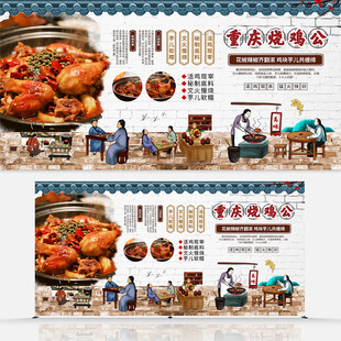 重庆烧鸡公