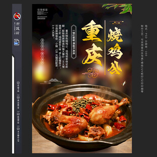 重庆烧鸡公
