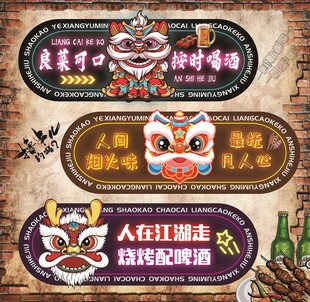 烧烤店文化墙