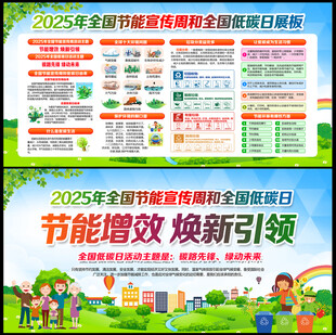 全国低碳日