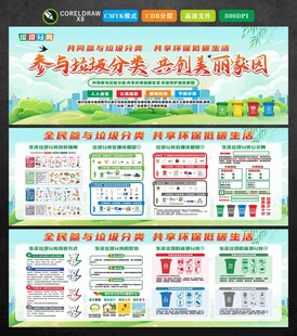 垃圾分类