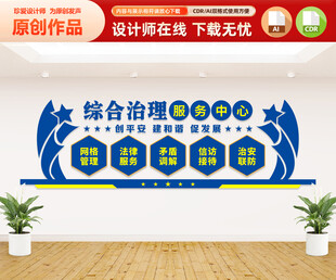 综治中心文化墙