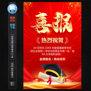 高考中考喜报
