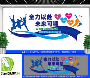 企业励志文化墙