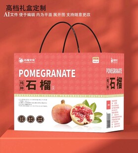 石榴礼盒