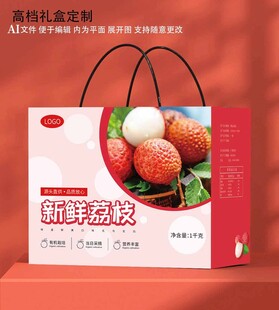 荔枝礼盒