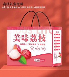 荔枝礼盒