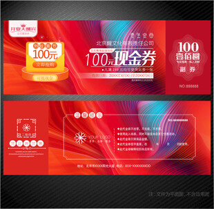 现金券