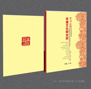 非遗文化封面