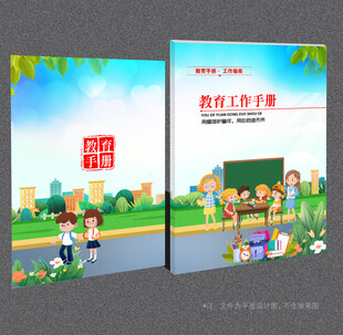 教育封面