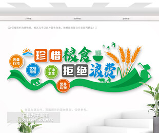 珍惜粮食拒绝浪费