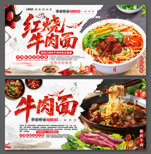 美味红烧牛肉面海报