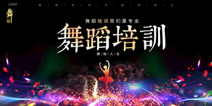 舞蹈培训表演