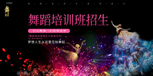舞蹈培训班招生