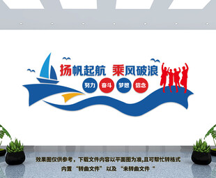 企业文化墙