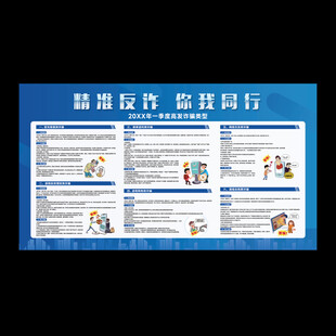 反诈