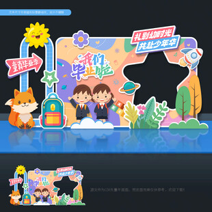 毕业拍照框