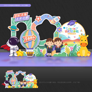 幼儿园毕业拍照框