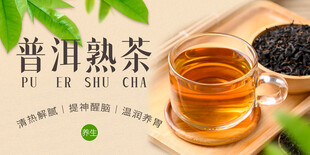 普洱茶