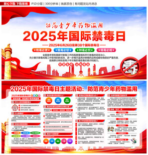 2025年禁毒日
