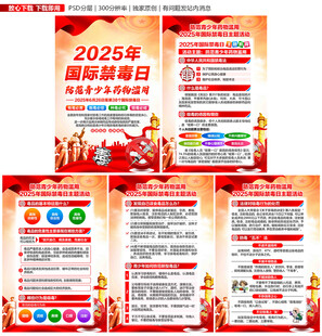 国际禁毒日