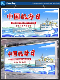 中国航海日宣传海报