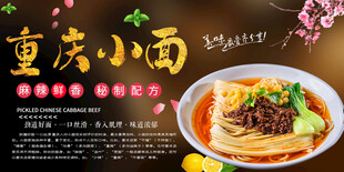重庆小面