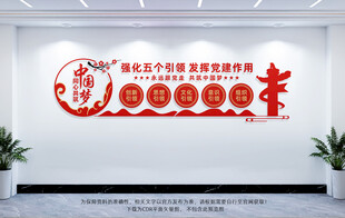 五个引领党建文化墙
