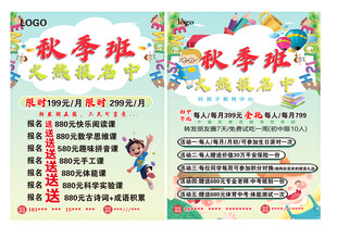 秋季班大放送优惠海报