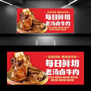 卤牛肉