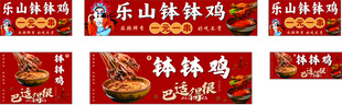 乐山钵钵鸡一元一串