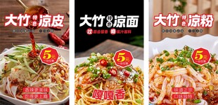 凉面