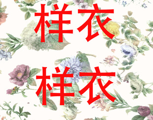 花卉背景样衣展示