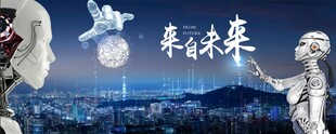 未来科技城市与人物形象